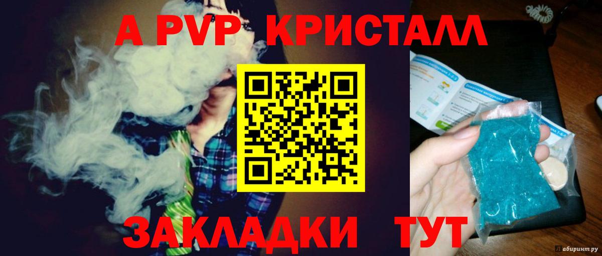 A PVP Crystall  где продают   Чистополь  A PVP  Вход с VPN  APVP Crystall 