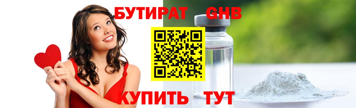 БУТИРАТ жидкий экстази Чистополь
