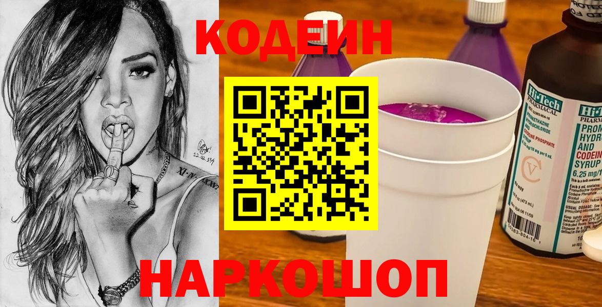 Codein Purple Drank  Codein напиток Lean (лин)  Чистополь  Вход с VPN 