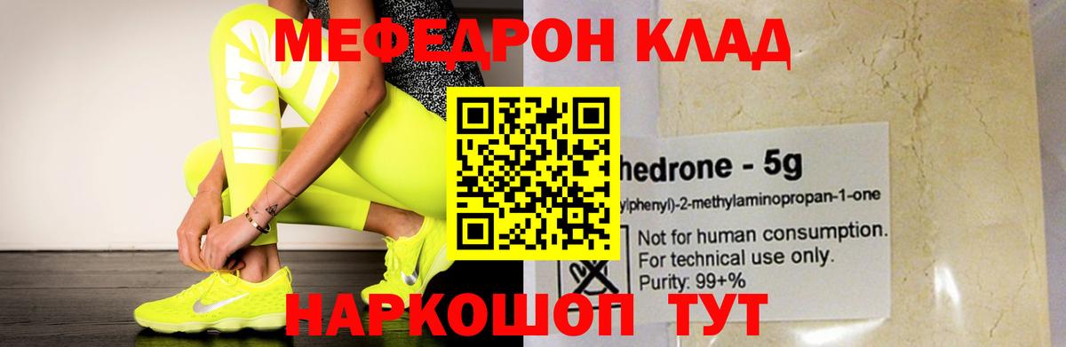 МЕФ кристаллы Чистополь